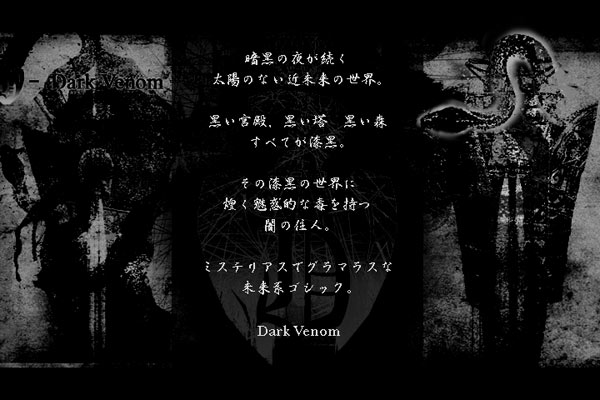 Dark Venom　Story 5