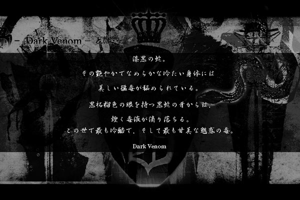Dark Venom　Story 6
