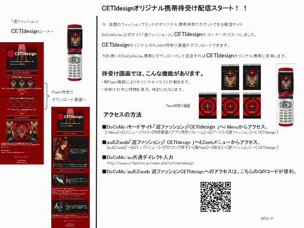 遊Fashion“CETIdesign”説明